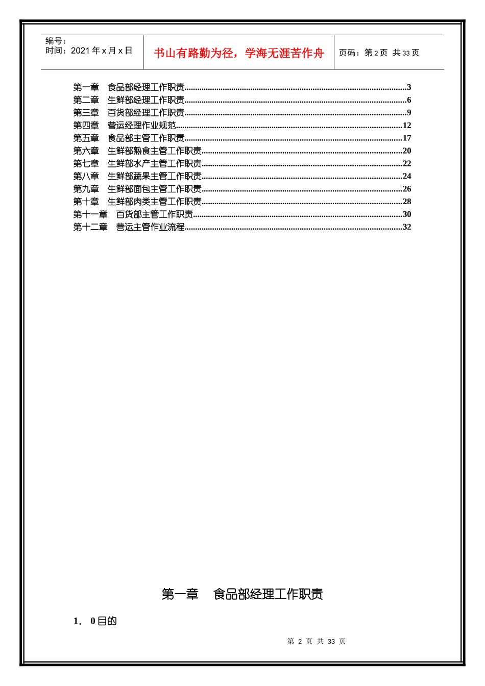 3营运管理第三册营运经理-主管作业规范_第2页