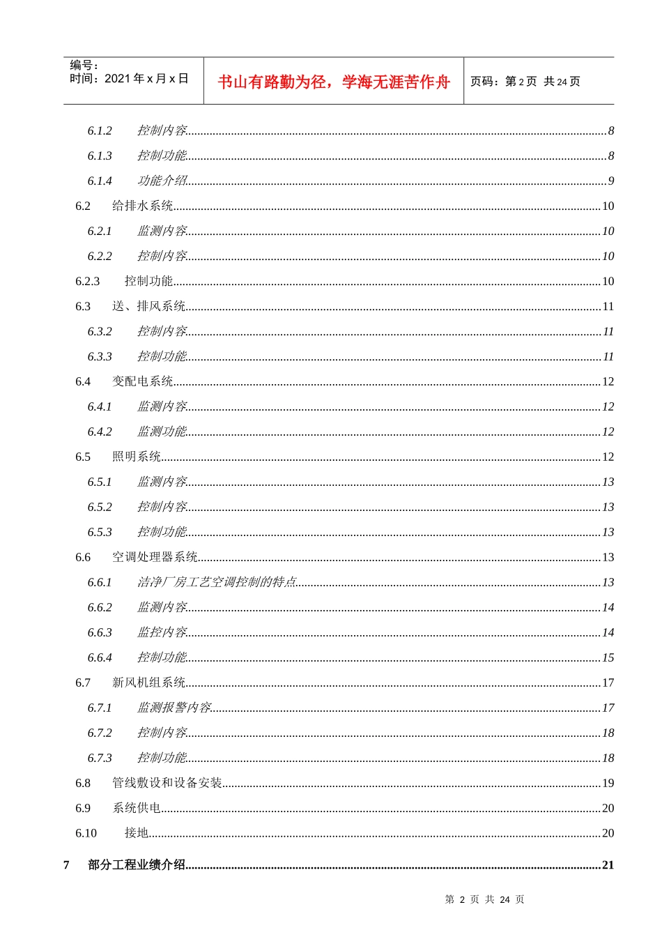 某洁净厂房楼宇设备控制系统概述_第2页