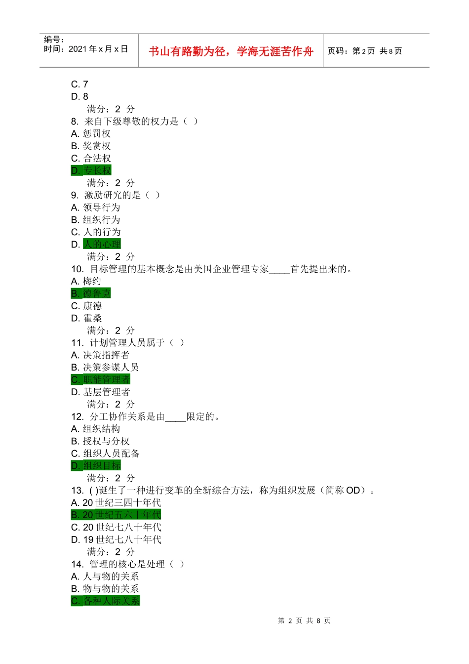 《管理学概论》在线作业二_第2页