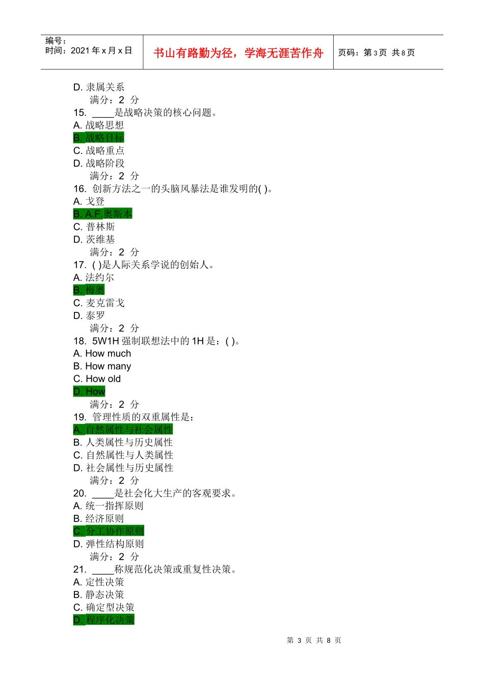 《管理学概论》在线作业二_第3页