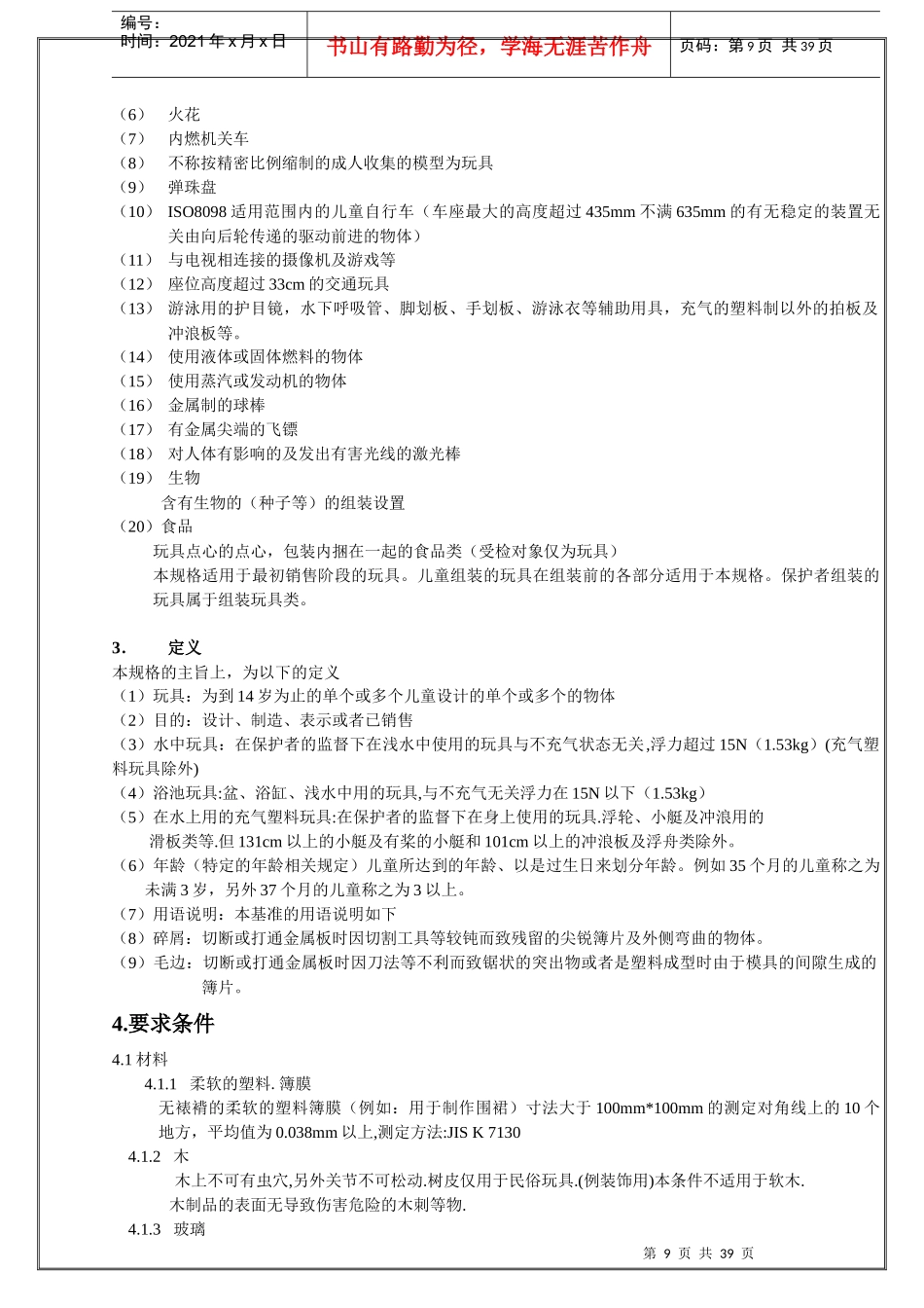 WL-010ST2002日本安全标准_第3页
