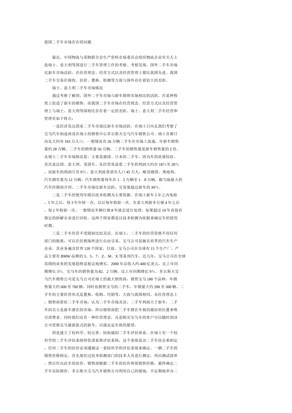 我国二手车市场存在的问题_第1页