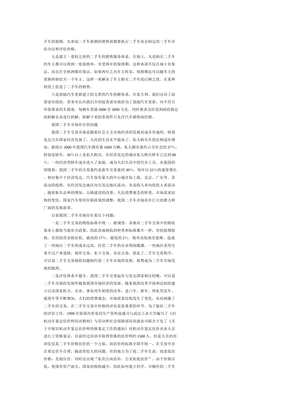 我国二手车市场存在的问题_第2页