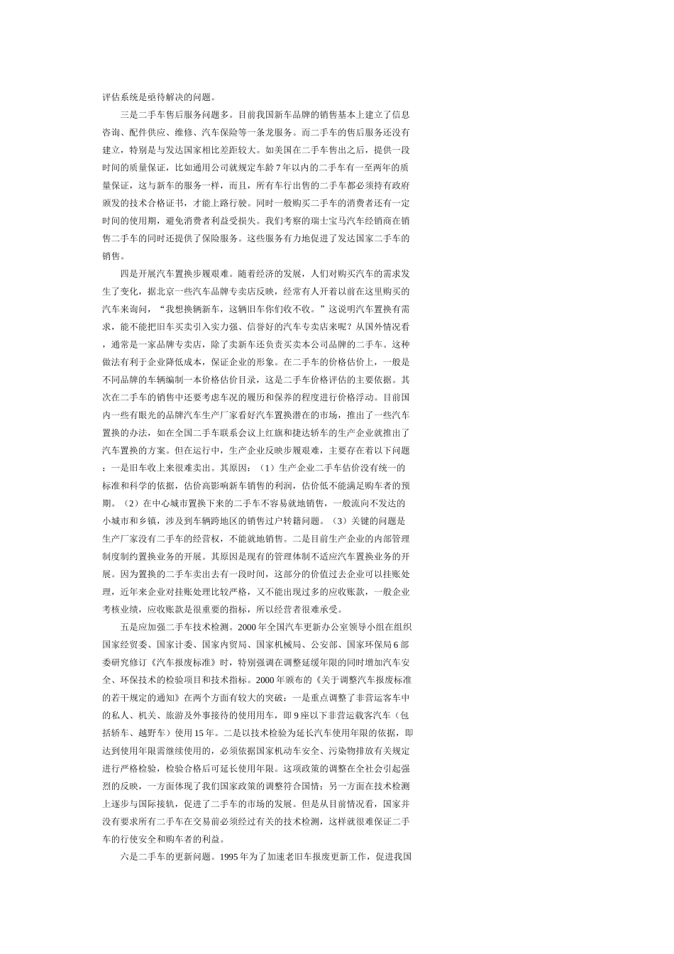 我国二手车市场存在的问题_第3页