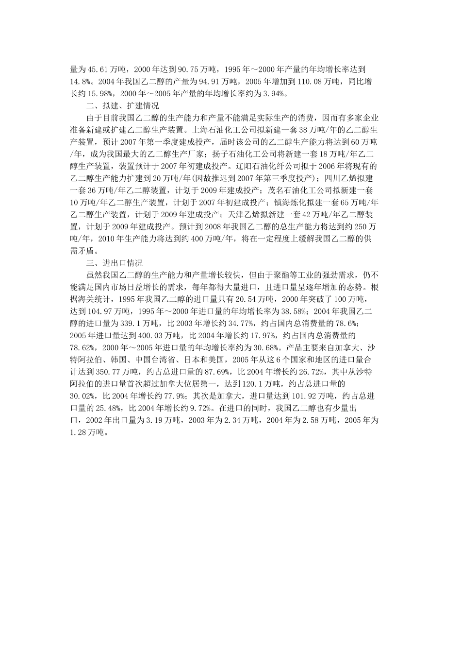 我国乙二醇生产消费现状和发展前景_第2页