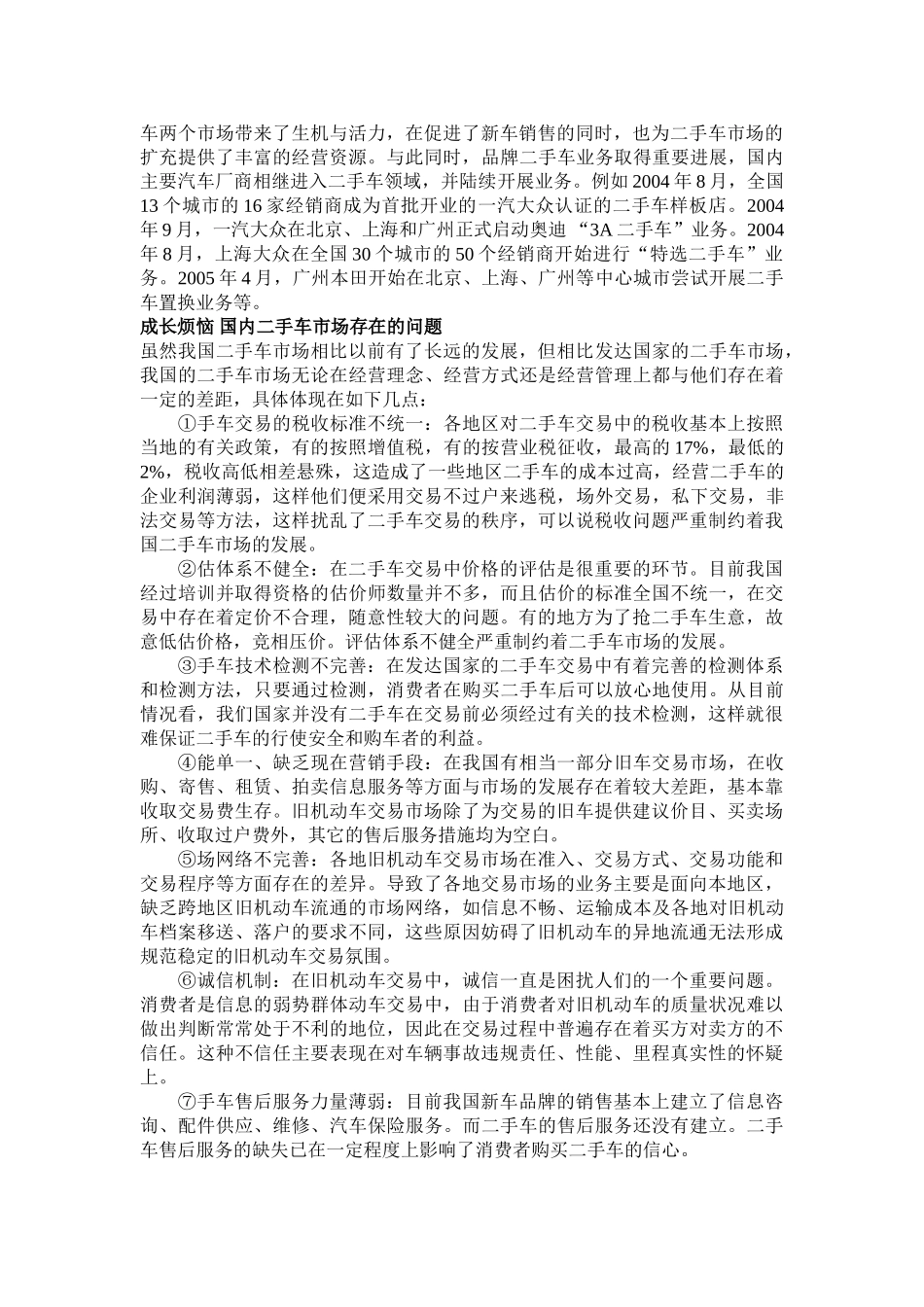 我国二手车发展的现状及完善策略_第3页