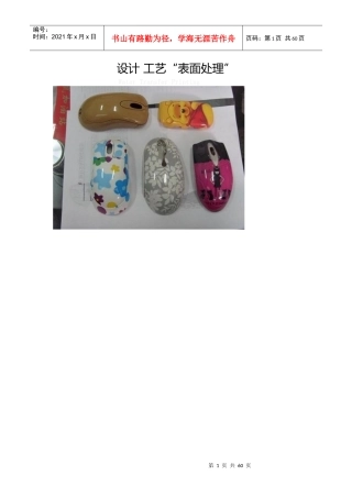 设计工艺表面处理