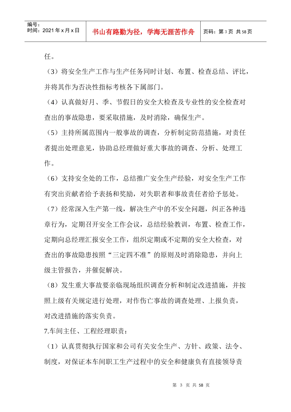 钢结构公司安全生产责任制度改_第3页