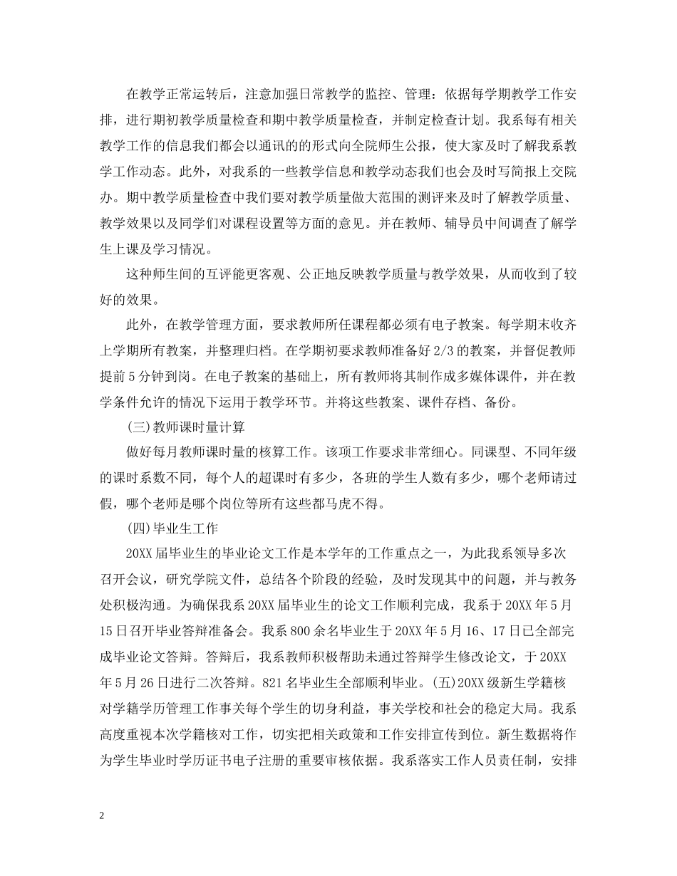 高校行政秘书工作总结_第2页