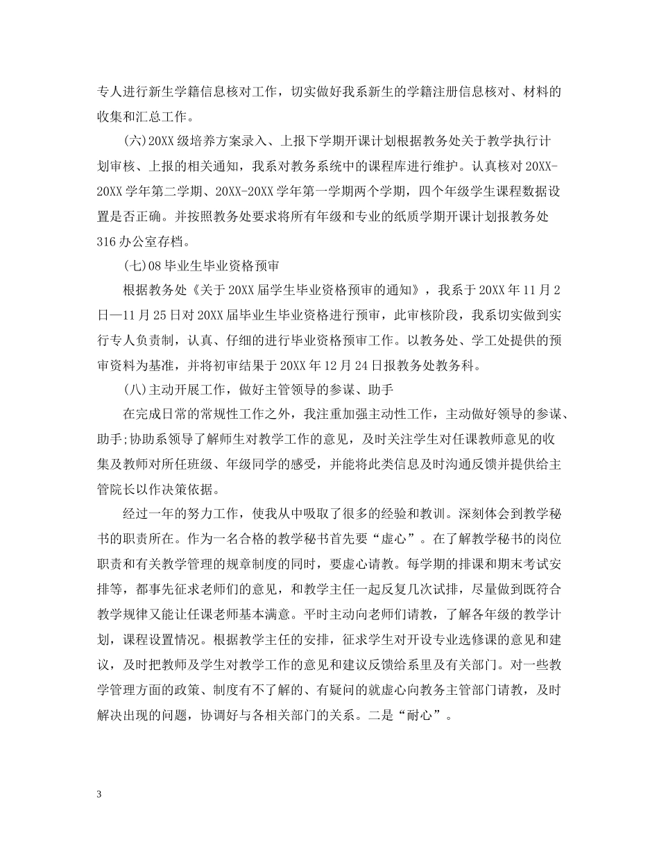 高校行政秘书工作总结_第3页