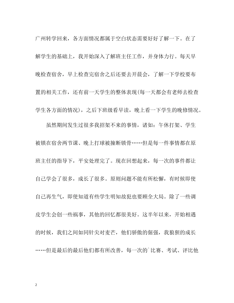 班主任顶岗实习个人总结_第2页
