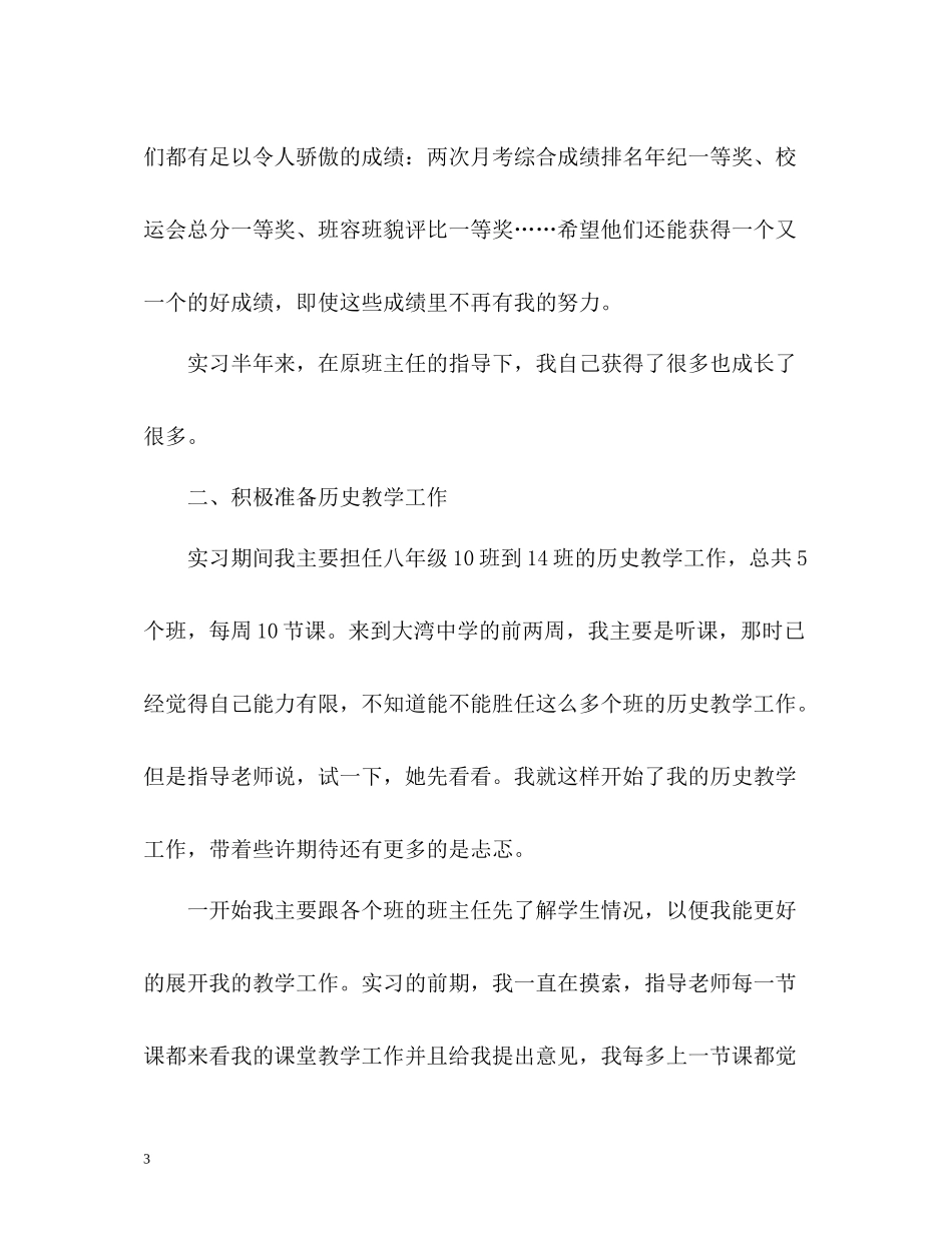 班主任顶岗实习个人总结_第3页