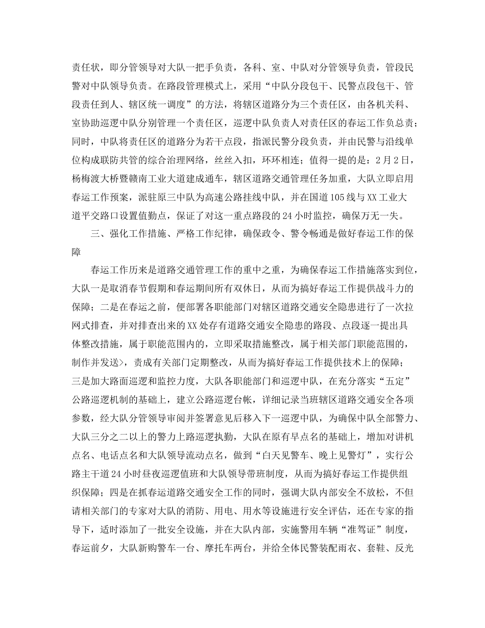 道路交通安全管理工作总结_第2页