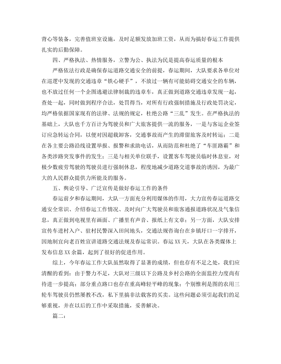 道路交通安全管理工作总结_第3页