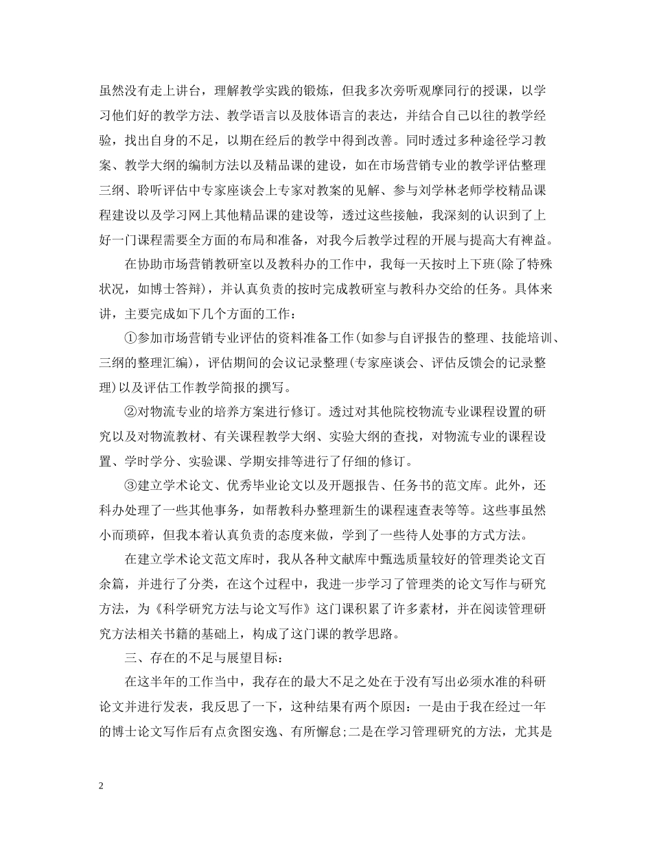 大学教师工作总结报告3篇_第2页