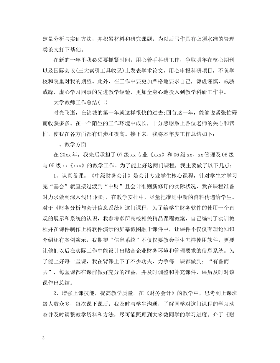 大学教师工作总结报告3篇_第3页