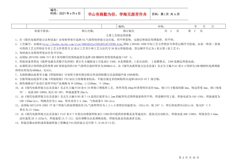 焊接工艺卡WPS_第2页