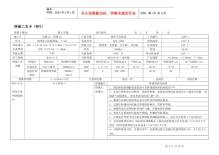 焊接工艺卡WPS