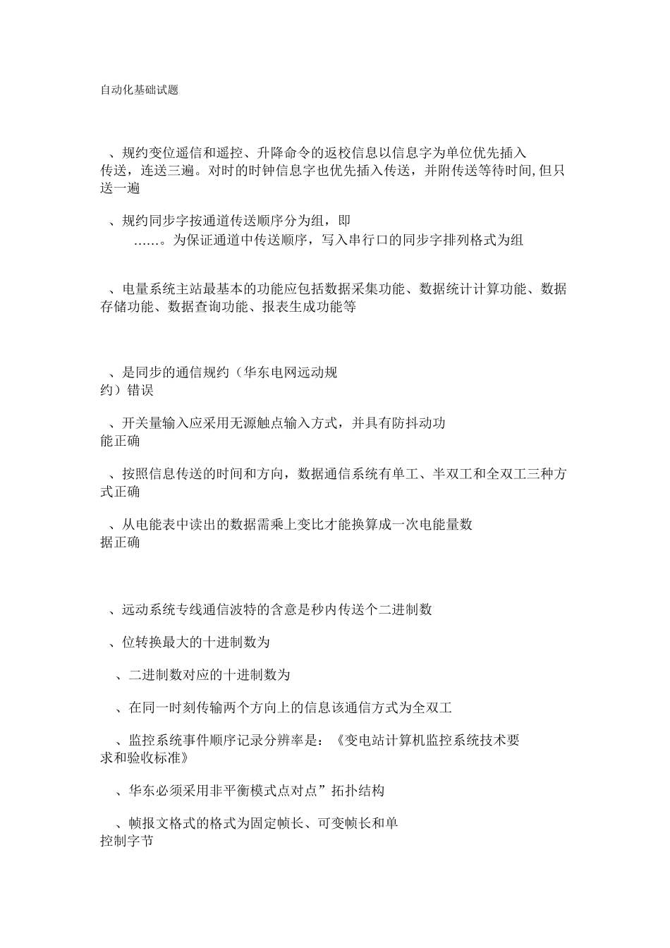 自动化基础试题._第1页