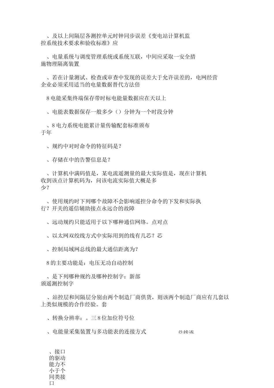 自动化基础试题._第2页