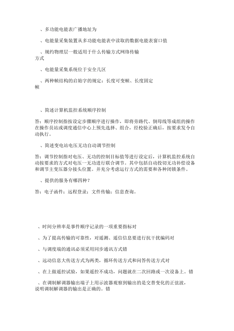 自动化基础试题._第3页