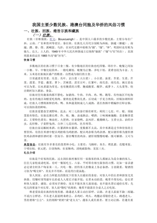 我国主要少数民族风俗及港澳台华侨风俗习惯