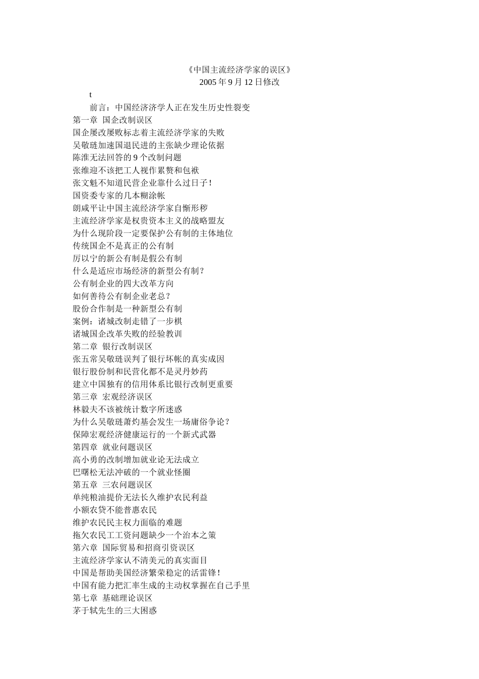 我国主流经济学家的误区_第1页