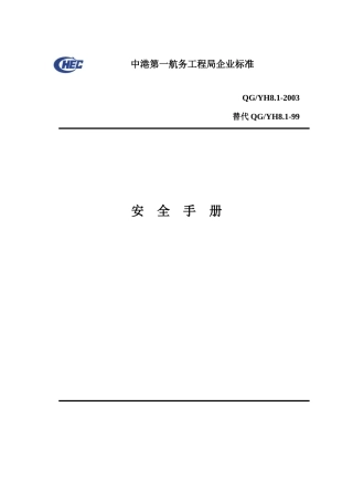 C22-01局安全手册