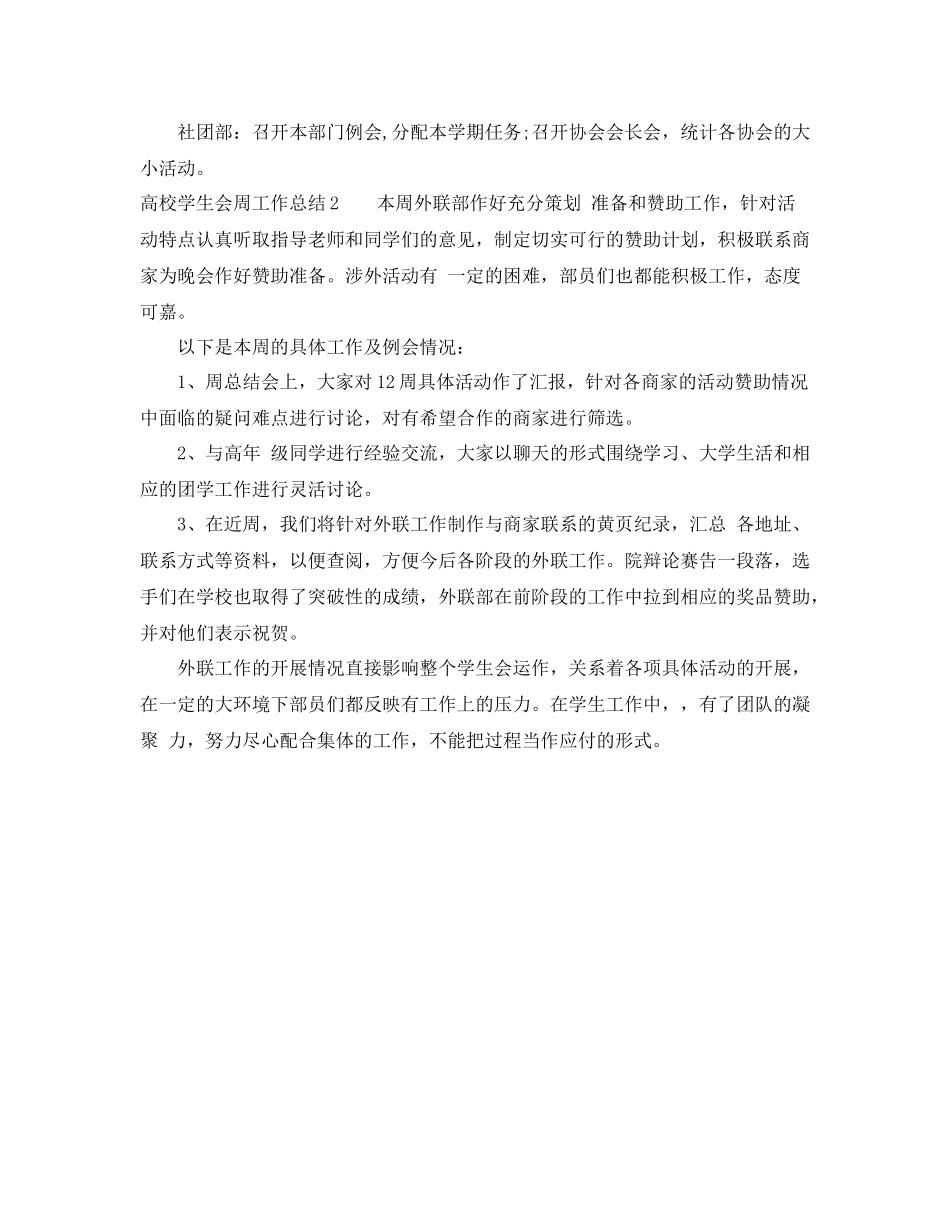 高校学生会周工作总结_第2页