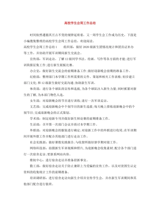 高校学生会周工作总结