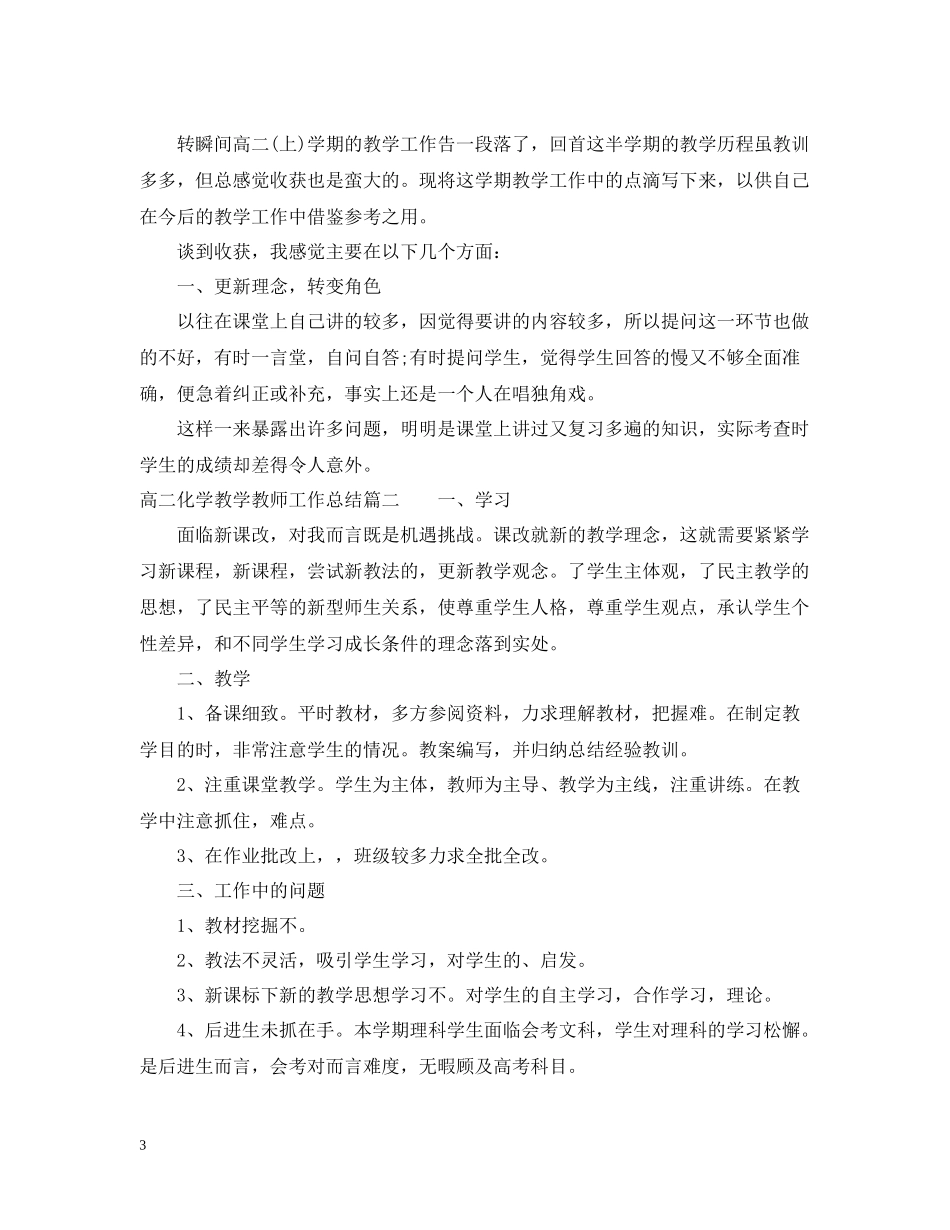 高二化学教学教师工作总结范文_第3页