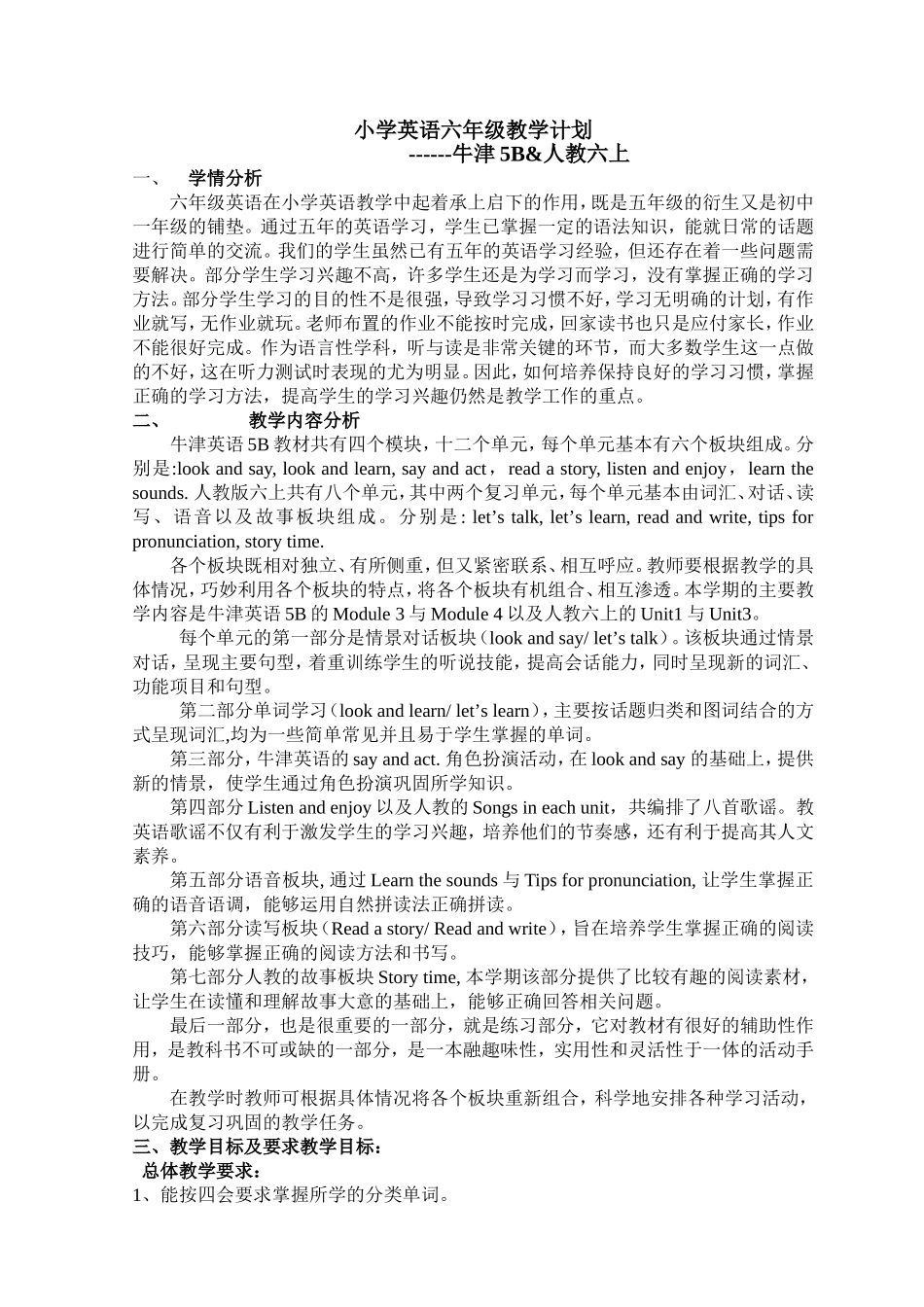 六年级第一学期教学计划和进度_第1页