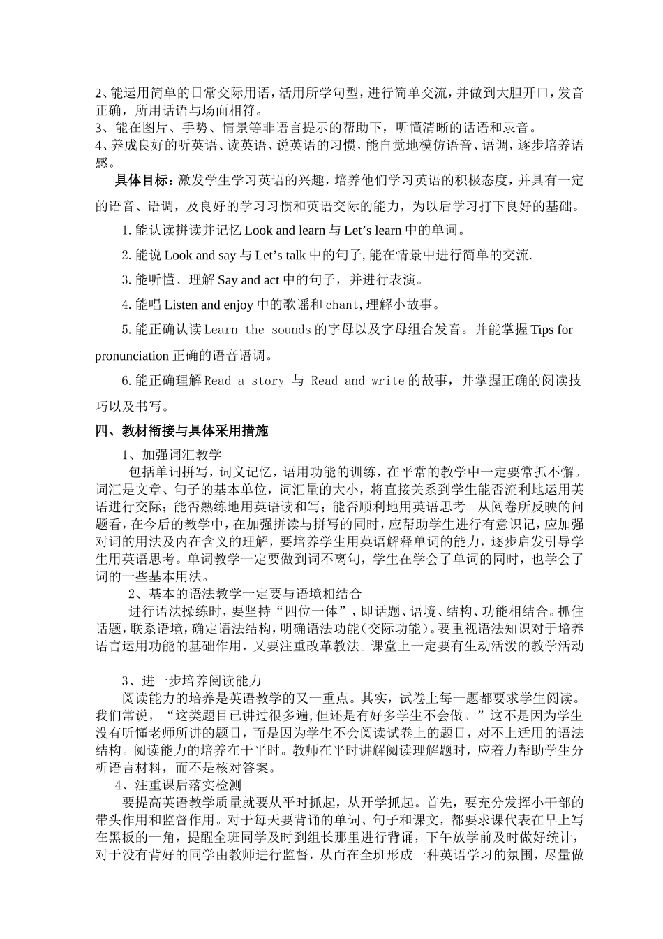 六年级第一学期教学计划和进度_第2页