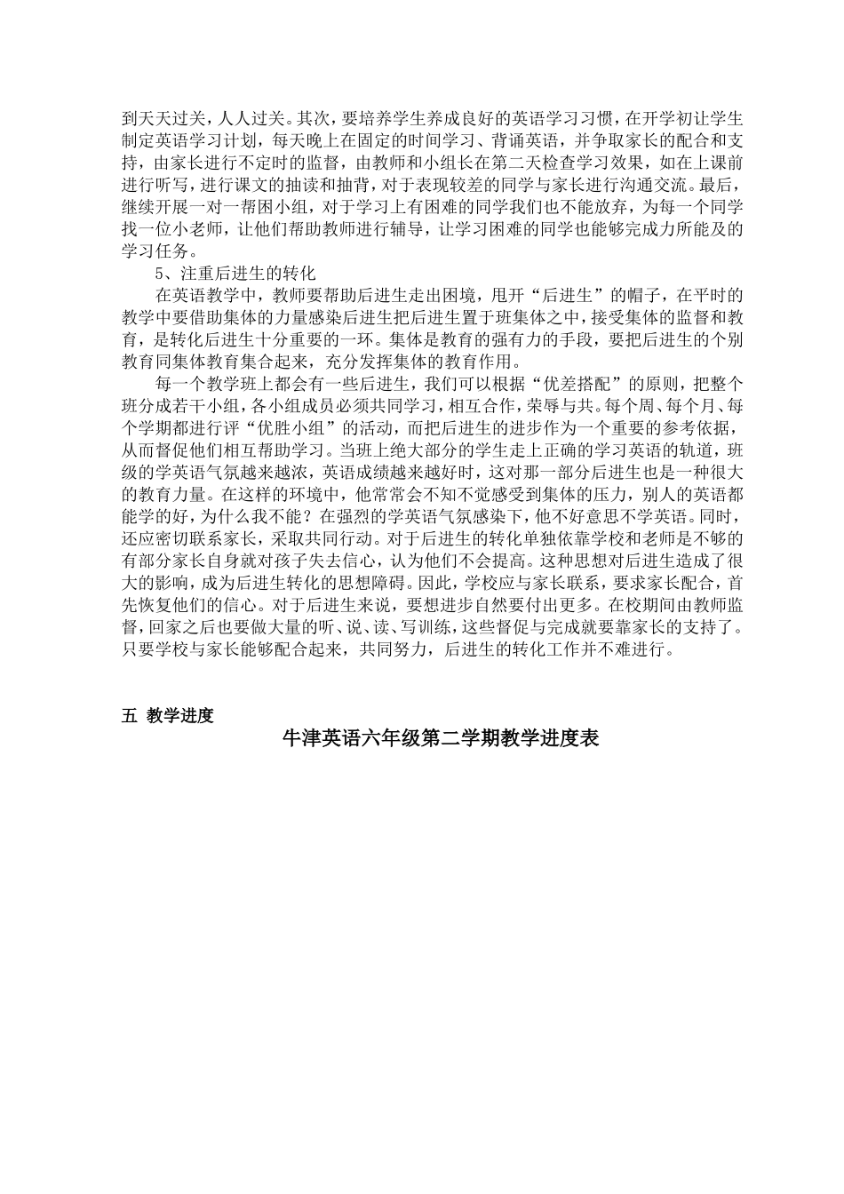 六年级第一学期教学计划和进度_第3页