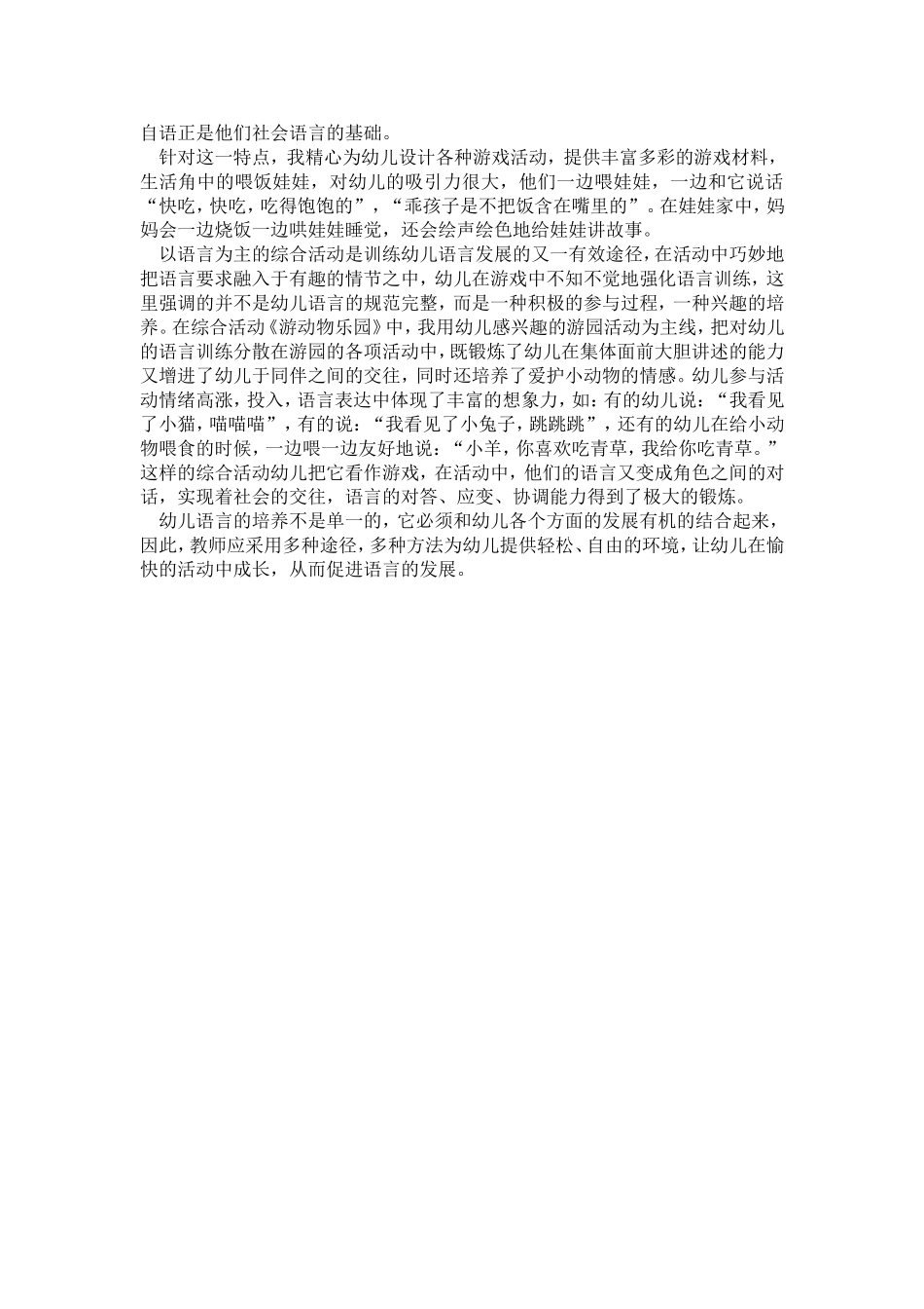 如何发展小班幼儿语言表达能力陈芳_第2页