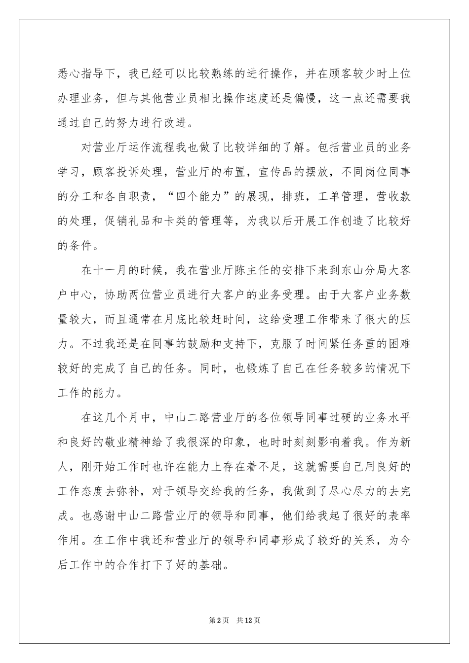 电信员工年终参考总结_第2页