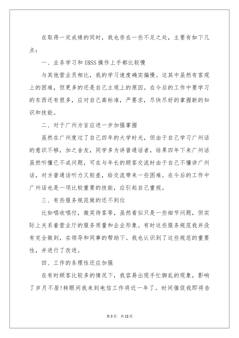 电信员工年终参考总结_第3页