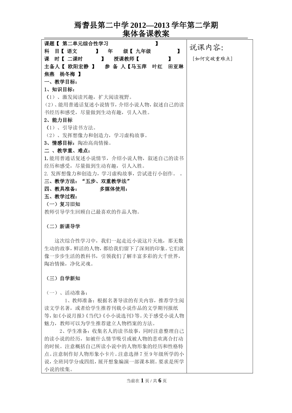 第二单元综合性学习_第1页