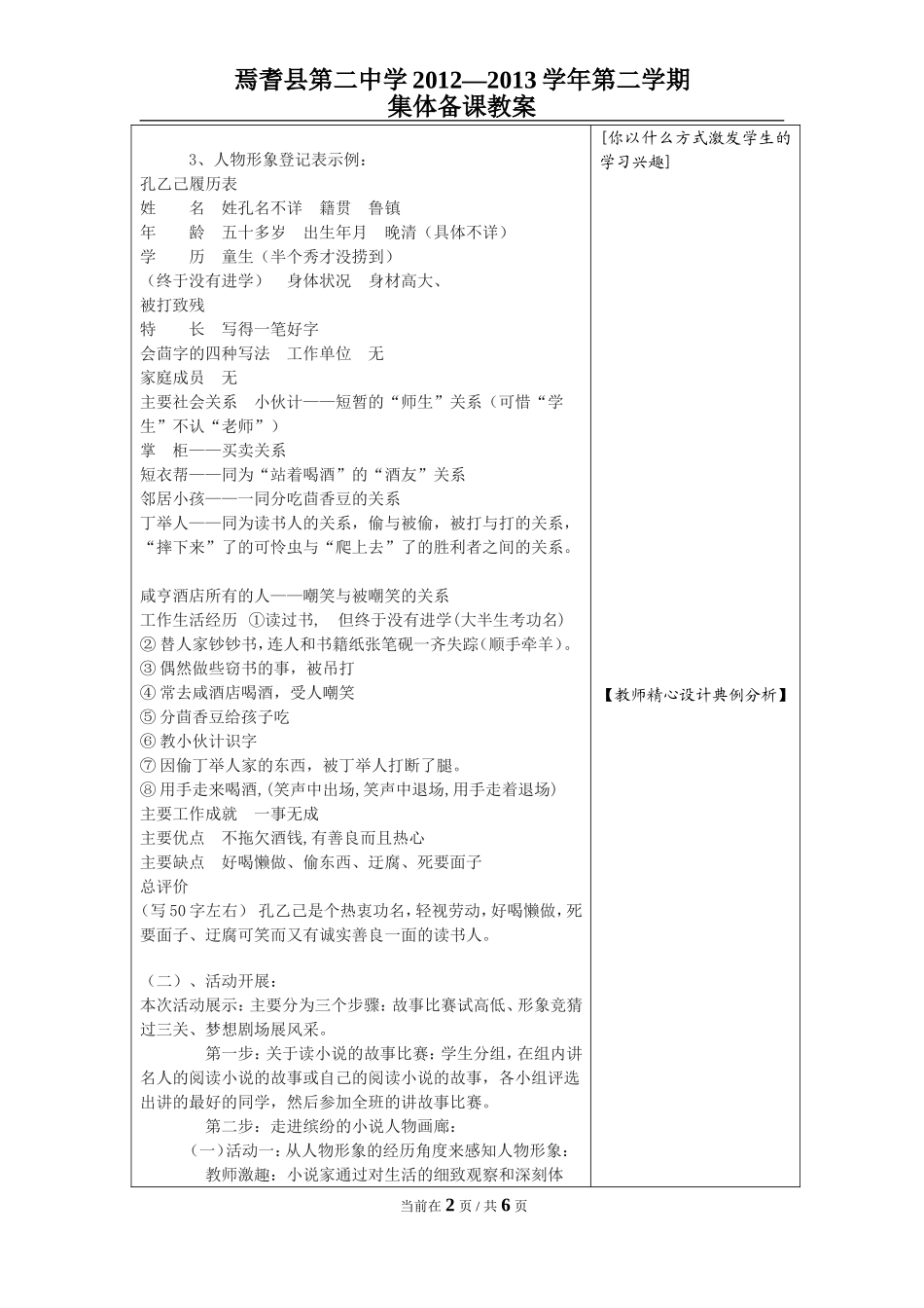 第二单元综合性学习_第2页