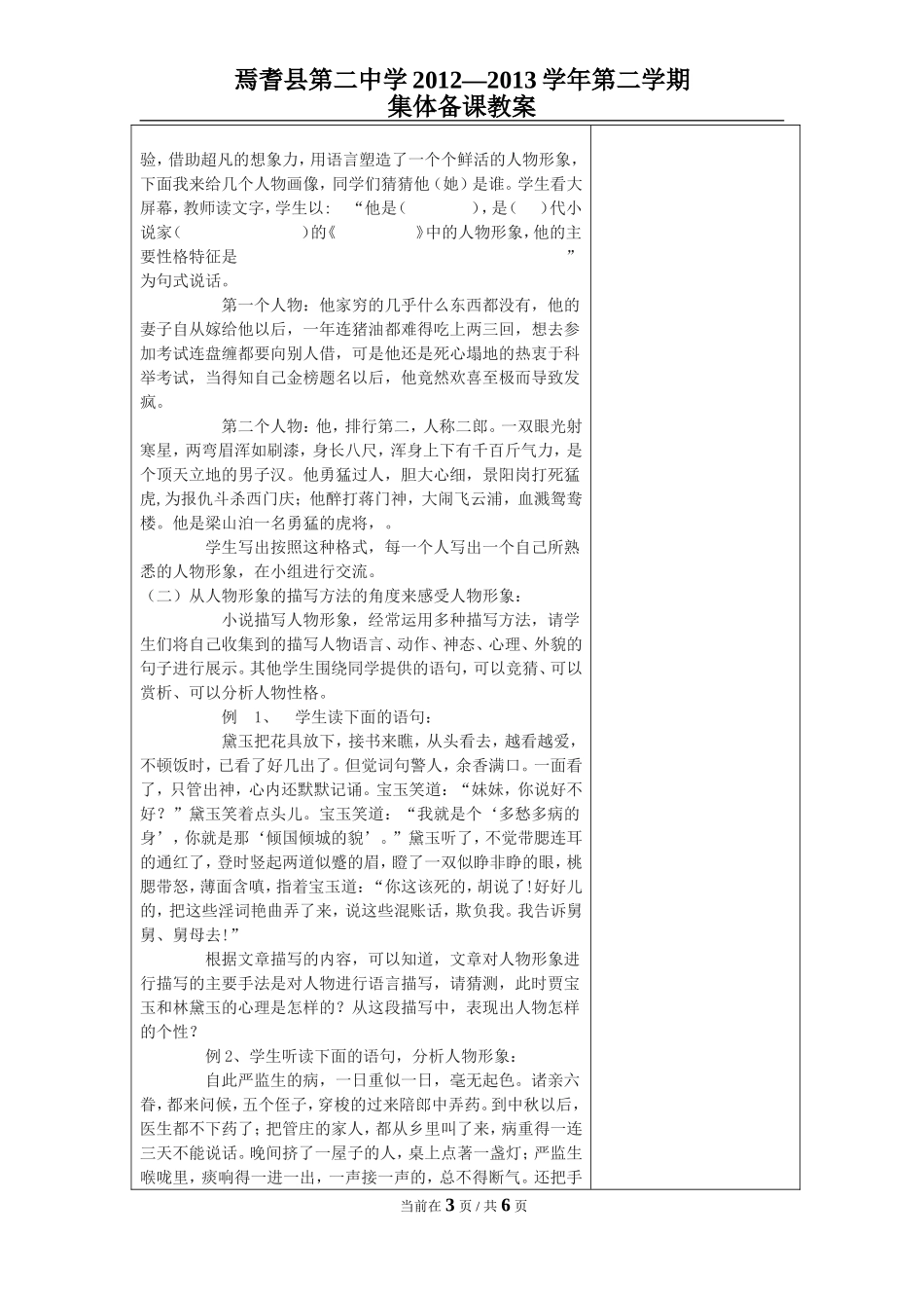 第二单元综合性学习_第3页