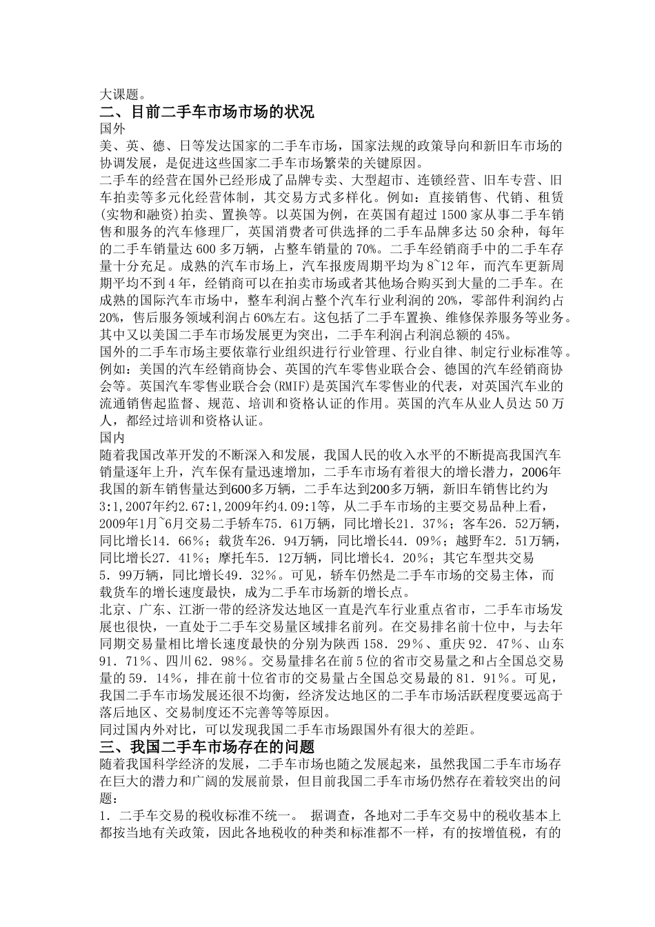 我国二手车市场目前存在的问题和发展_第2页