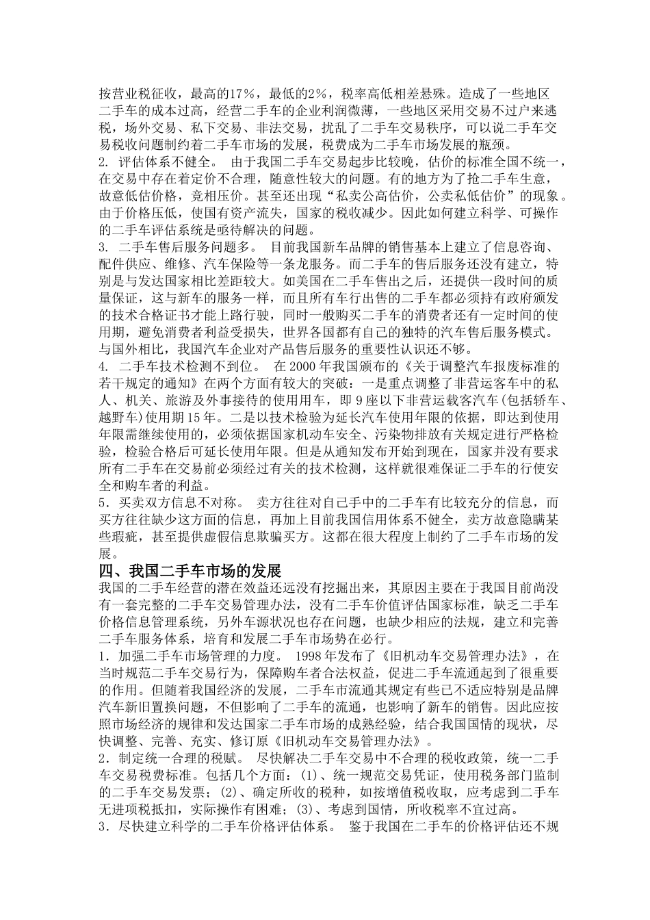 我国二手车市场目前存在的问题和发展_第3页
