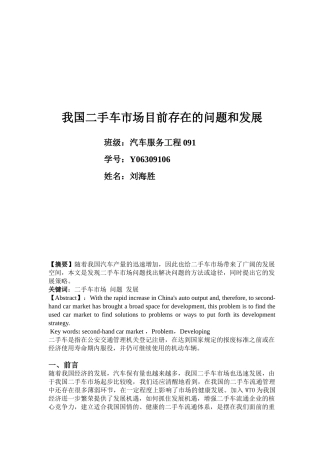 我国二手车市场目前存在的问题和发展