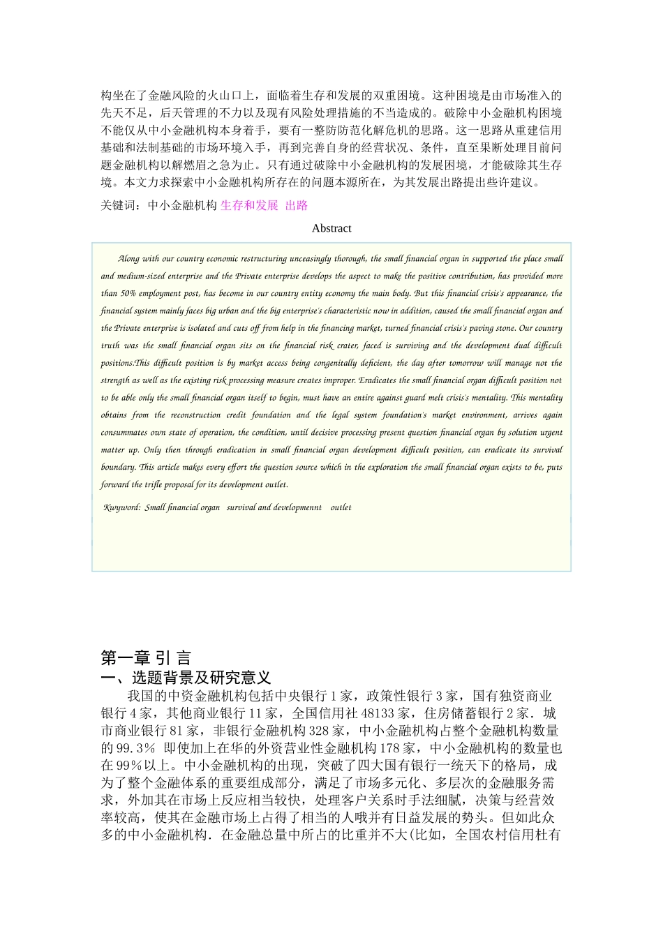 我国中小金融机构发展面临的问题及出路_第2页