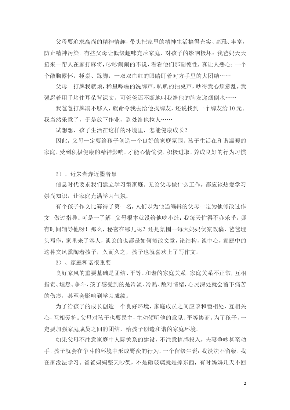 家庭氛围对子女的影响_第2页