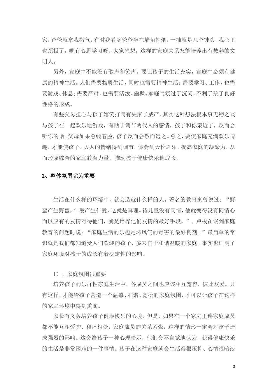 家庭氛围对子女的影响_第3页
