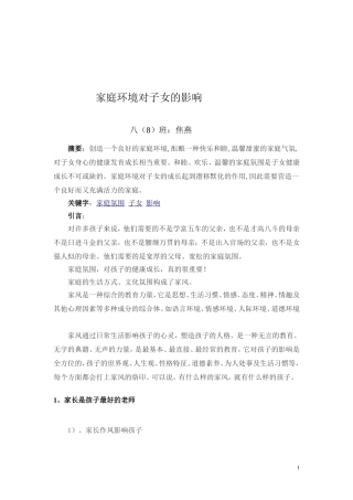 家庭氛围对子女的影响