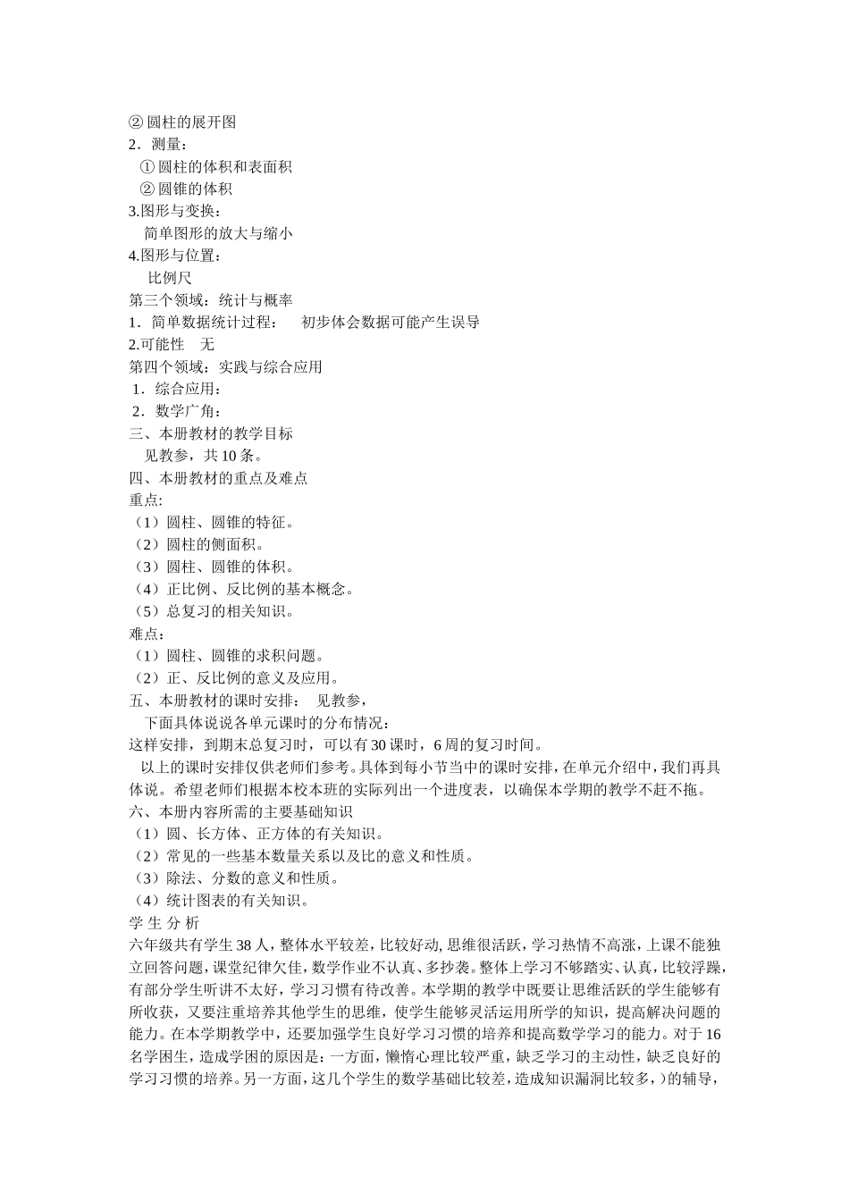 全册教材的简要分析_第2页