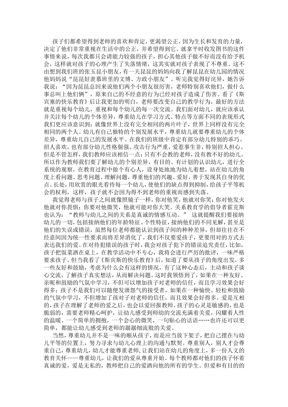 爱从尊重开始_第2页