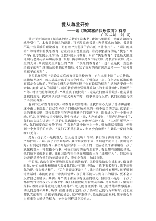 爱从尊重开始